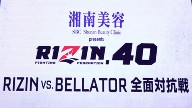 Watch RIZIN 40 | RIZIN vs Bellator 12/31/2022