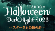 Watch Stardom’s Halloween Dark Night 10/29/2023
