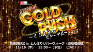 Watch PPV Stardom Gold Rush 2023