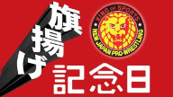 Watch NJPW 52nd Anniversary Event 3/6/2024 Live